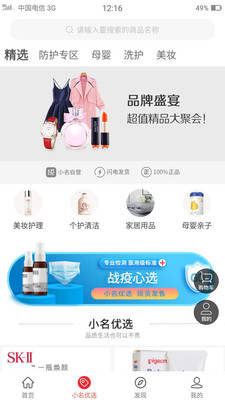 成小名截图欣赏