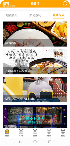 春橙行截图欣赏