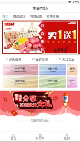 丰泰市场截图欣赏