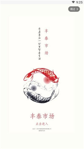 丰泰市场截图欣赏