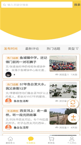 鱼台生活帮截图欣赏