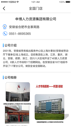 申博职聘截图欣赏