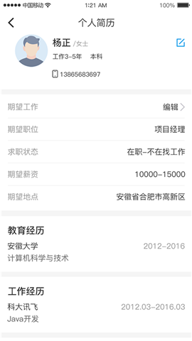 申博职聘截图欣赏