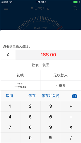 随身账本截图欣赏