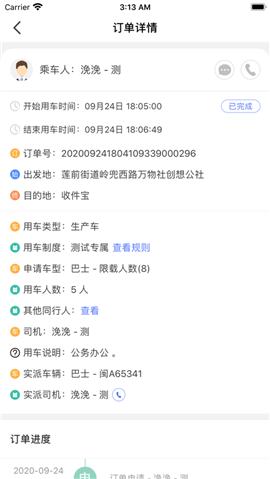 广信出行截图欣赏