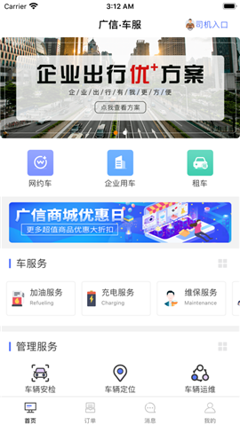 广信出行截图欣赏