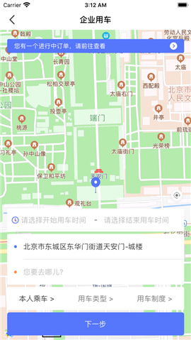 广信出行截图欣赏