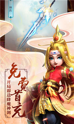少年封神海量版截图欣赏