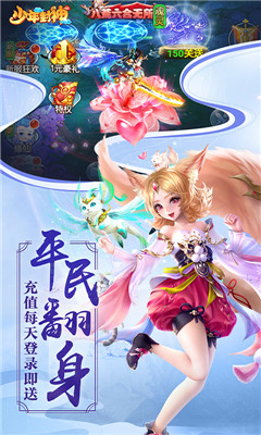 少年封神海量版截图欣赏