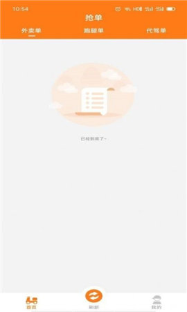 飞速骑手截图欣赏