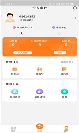 飞速骑手截图欣赏