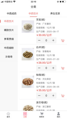 华祖百草截图欣赏