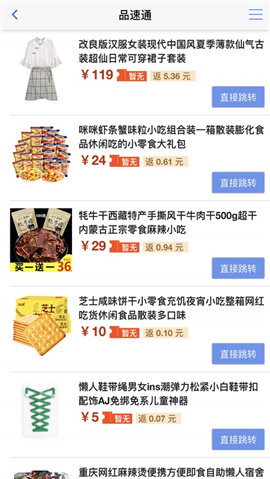 品速通截图欣赏