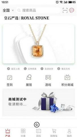 皇石严选截图欣赏