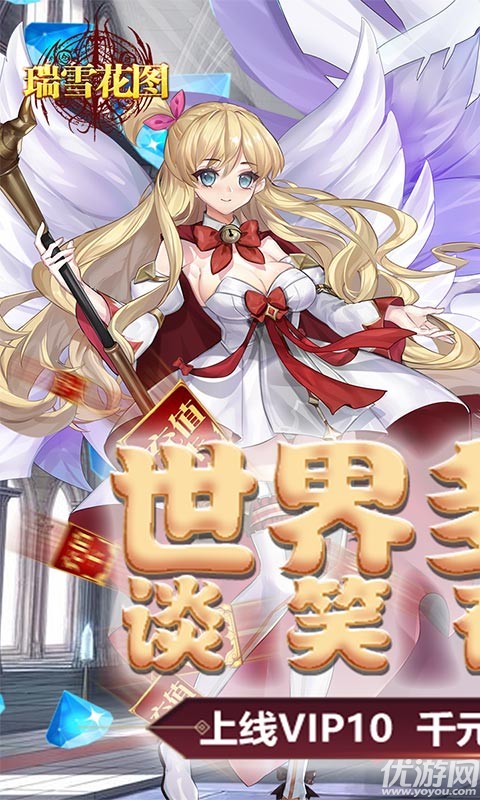 瑞雪花图BT版截图欣赏