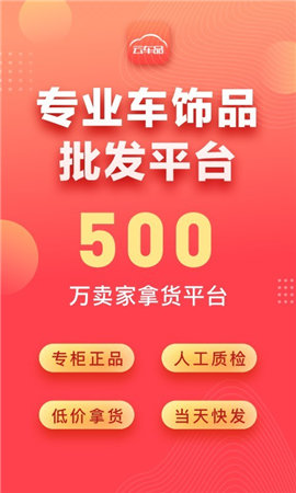 云车品截图欣赏