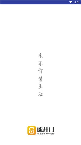 速开门截图欣赏