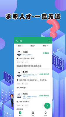 18聘聘截图欣赏