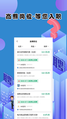 18聘聘截图欣赏