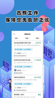 18聘聘截图欣赏