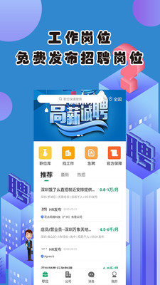 18聘聘截图欣赏