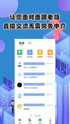 18聘聘截图欣赏