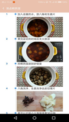 菜达人截图欣赏