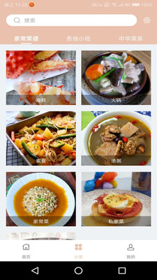 菜达人截图欣赏