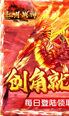 红月战神福利版截图欣赏