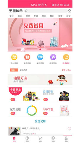 五星试用截图欣赏