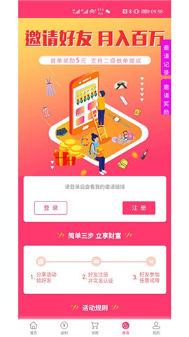 五星试用截图欣赏