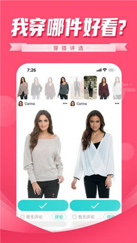 穿搭评选截图欣赏