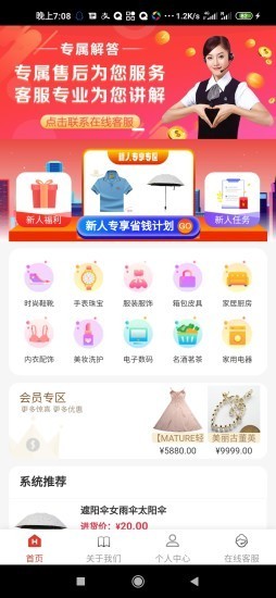 海贸购截图欣赏