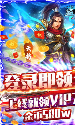 蓝魔送328元充值版截图欣赏