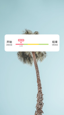 姨妈来咯截图欣赏