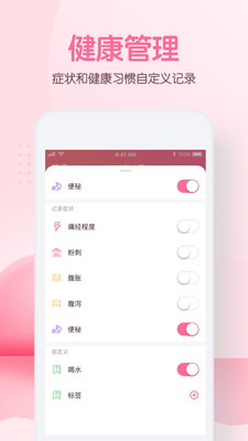 月经期姨妈助手截图欣赏