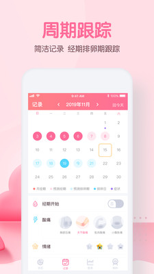 月经期姨妈助手截图欣赏