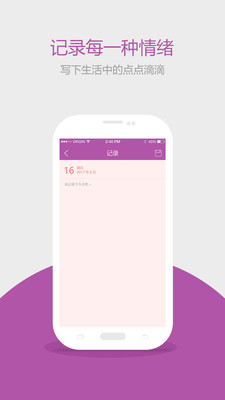 月经助手截图欣赏