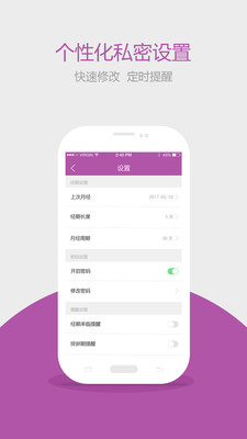 月经助手截图欣赏