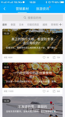 旅游圈截图欣赏