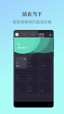 简单冥想截图欣赏
