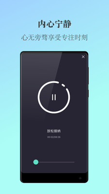 简单冥想截图欣赏