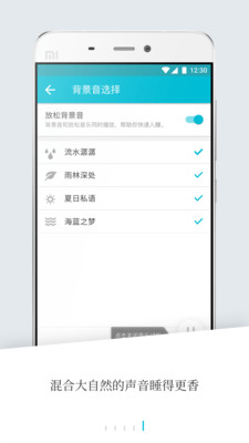 易休小睡截图欣赏