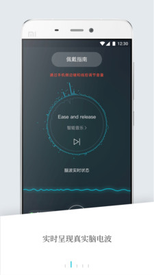 易休小睡截图欣赏