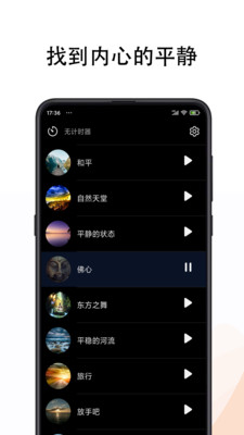 冥想音乐截图欣赏
