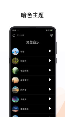 冥想音乐截图欣赏