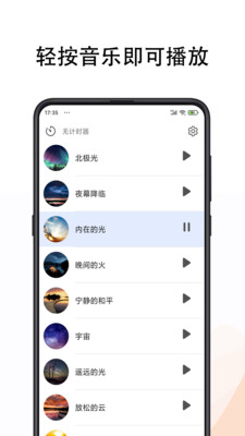 冥想音乐截图欣赏