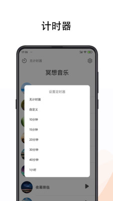 冥想音乐截图欣赏