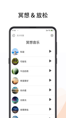 冥想音乐截图欣赏