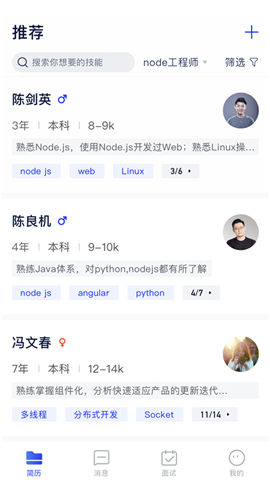 码上优聘截图欣赏